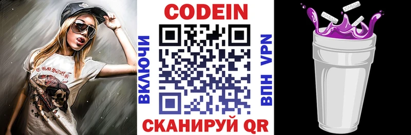 Codein напиток Lean (лин)  сколько стоит  Чухлома 